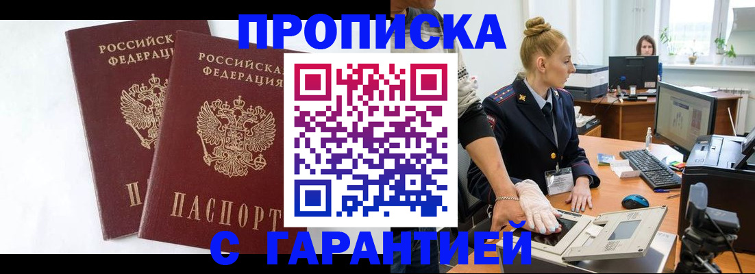 прописка для военкомата в Боровичах