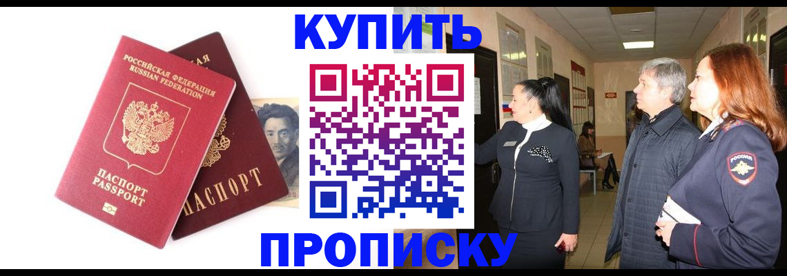 прописка 2025 в Боровичах