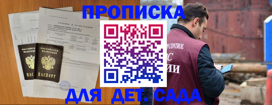 регистрация для дет. сада в Боровичах