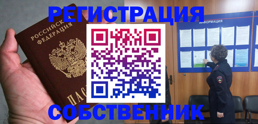 купить прописку в Боровичах