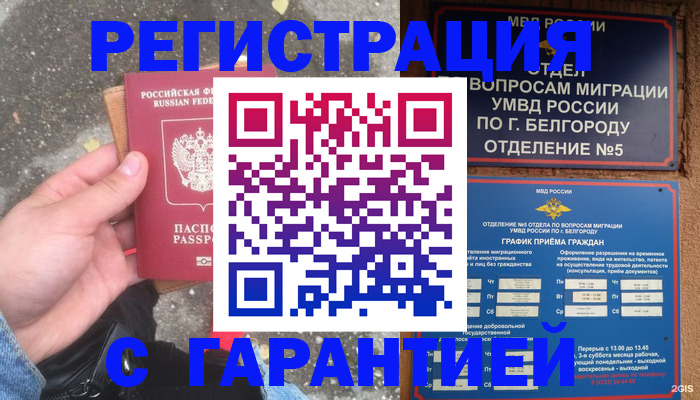 временная регистрация для всех в Боровичах