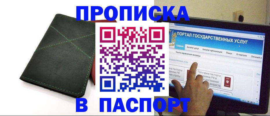 временная регистрация в Боровичах