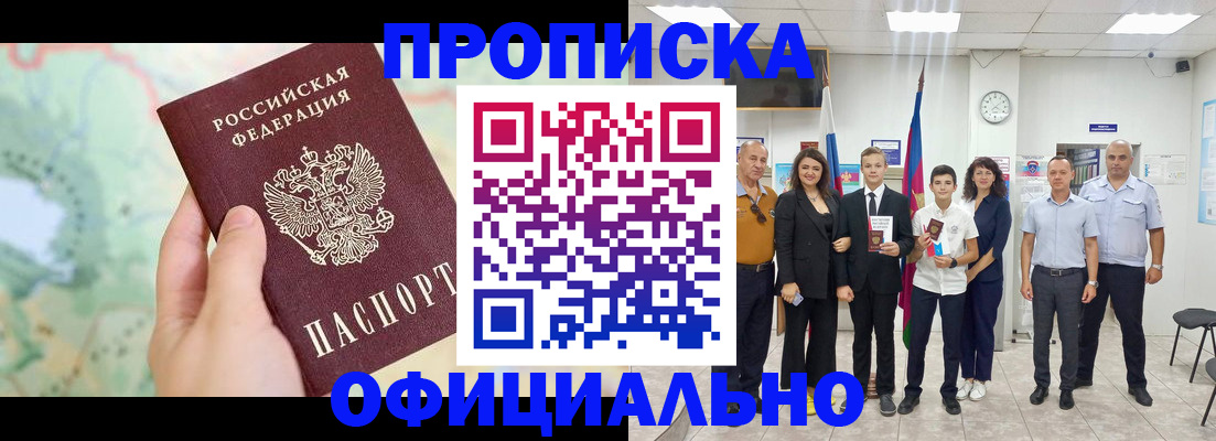 временная регистрация недорого в Боровичах